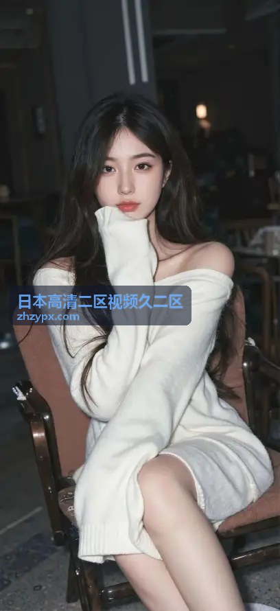 日本高清二区视频久二区 - 樱花季特集